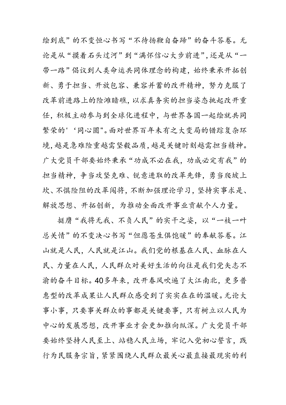 2024年学习学习党的二十三中全会个人心得感悟 （汇编3份）.docx_第2页