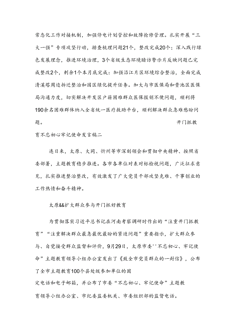 开门抓教育不忘初心牢记使命发言稿5篇.docx_第2页