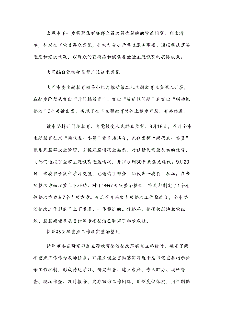 开门抓教育不忘初心牢记使命发言稿5篇.docx_第3页