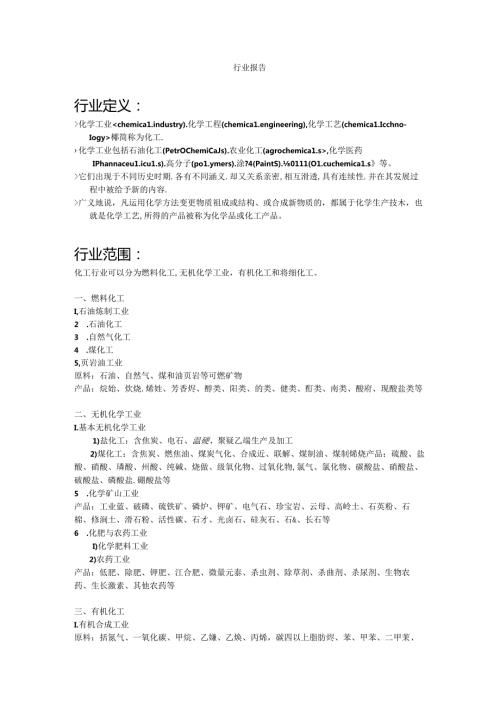 化工行业分类.docx