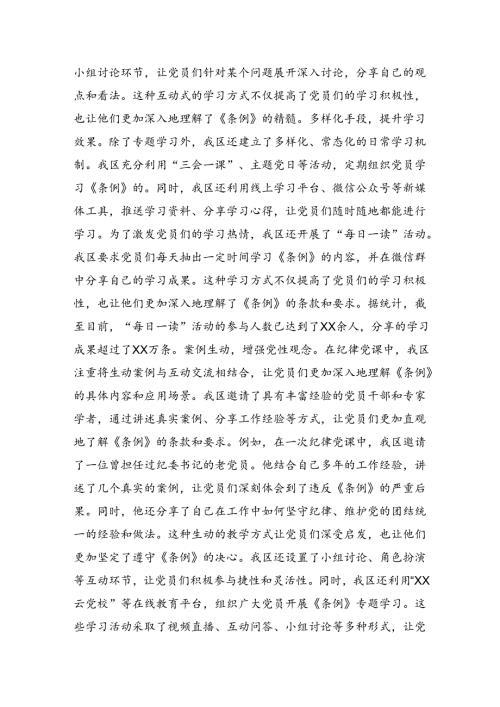 2024年党纪集中教育工作阶段工作情况汇报和成效亮点（七篇）.docx