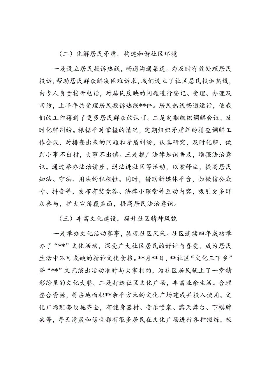 社区干部：半年工作总结（汇报材料）(2).docx_第2页