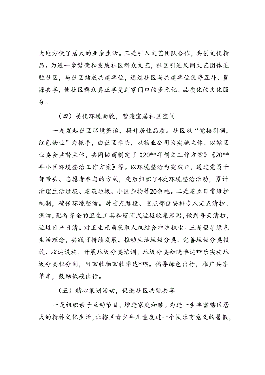 社区干部：半年工作总结（汇报材料）(2).docx_第3页