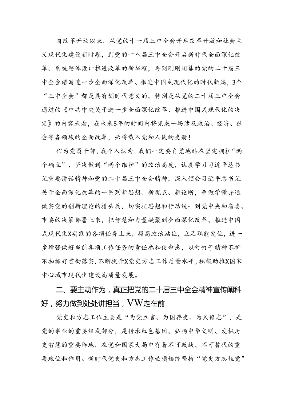 共七篇2024年二十三中全会精神研讨发言材料.docx_第2页