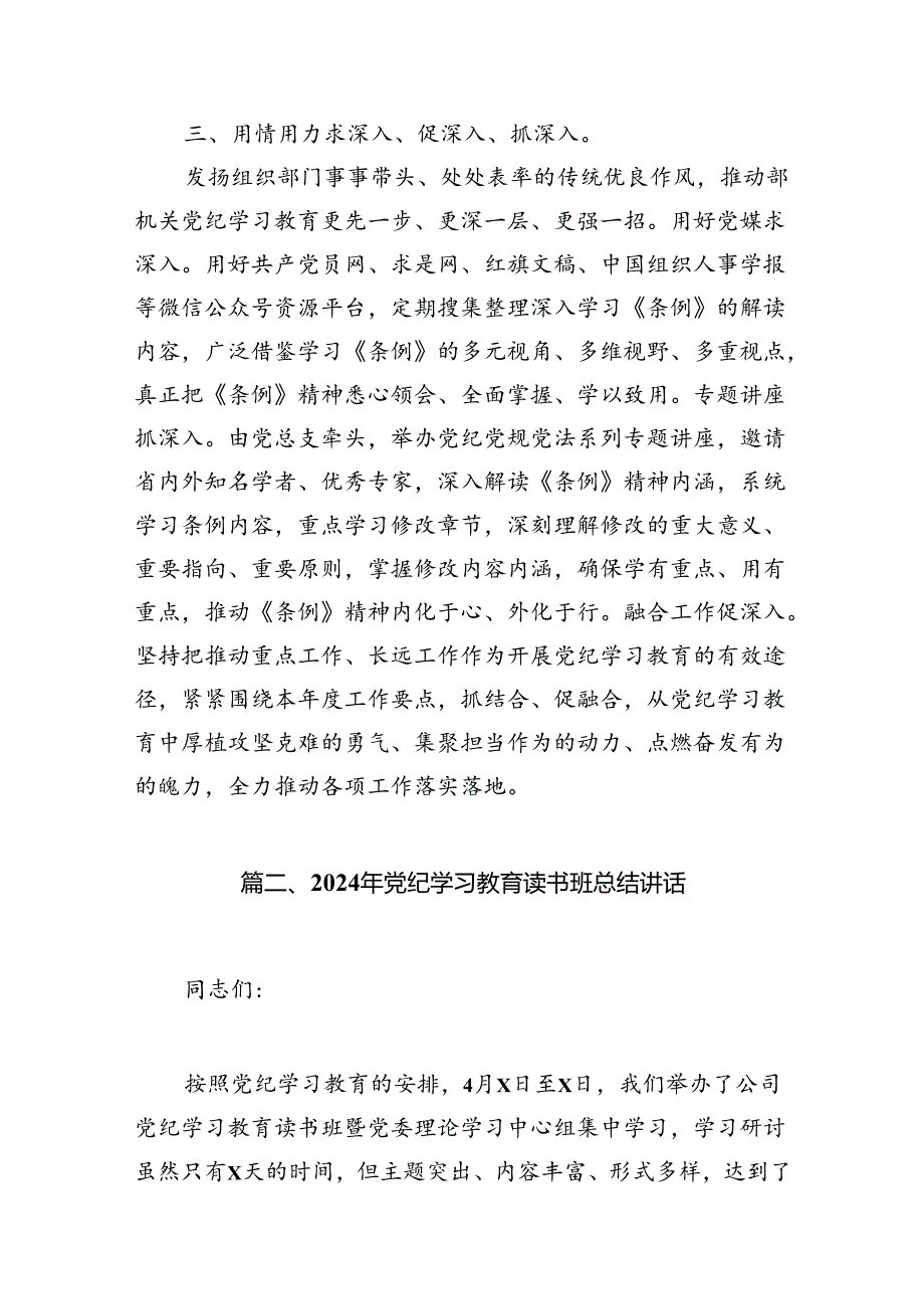 在党纪学习教育阶段性工作总结会上的发言11篇（优选）.docx_第2页