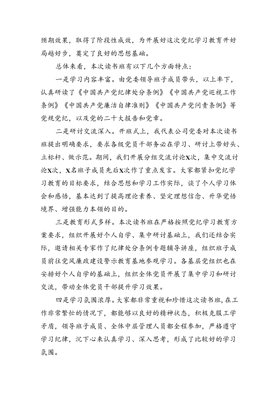 在党纪学习教育阶段性工作总结会上的发言11篇（优选）.docx_第3页