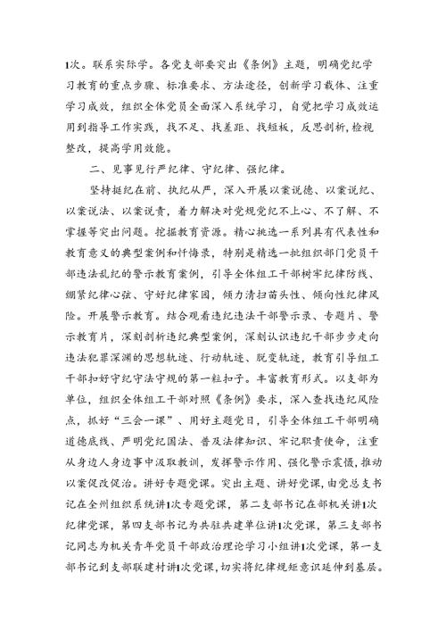 在党纪学习教育阶段性工作总结会上的发言11篇（优选）.docx