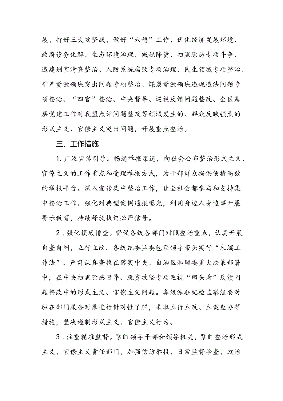 四篇2024年集中整治形式主义、官僚主义工作方案.docx_第2页