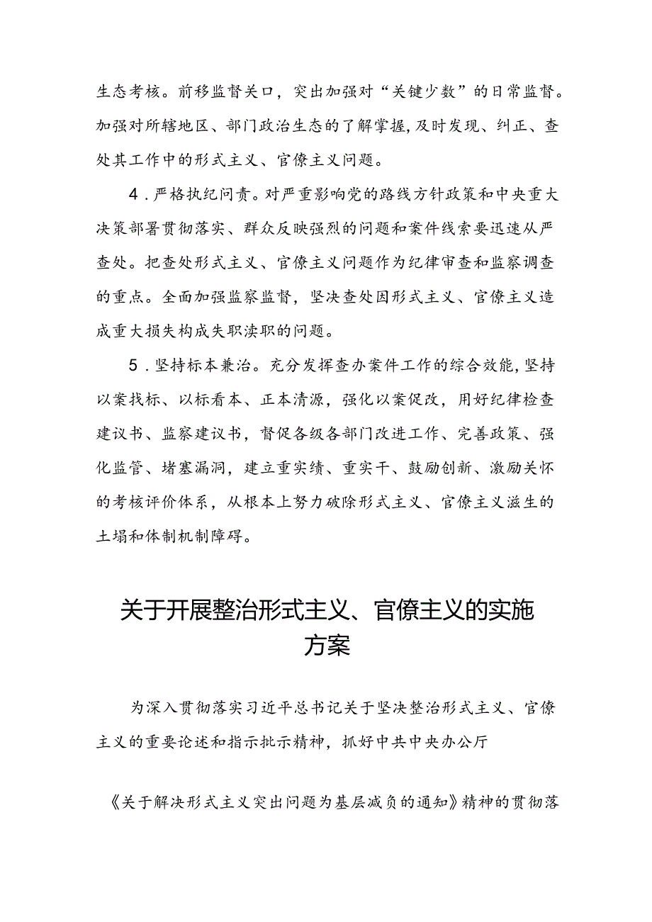 四篇2024年集中整治形式主义、官僚主义工作方案.docx_第3页