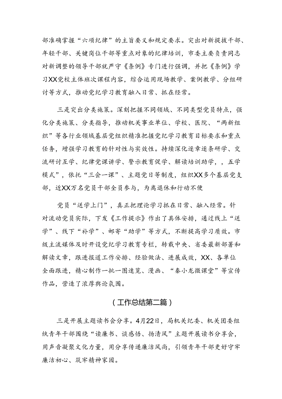 （9篇）2024纪律集中教育工作工作情况汇报.docx_第2页
