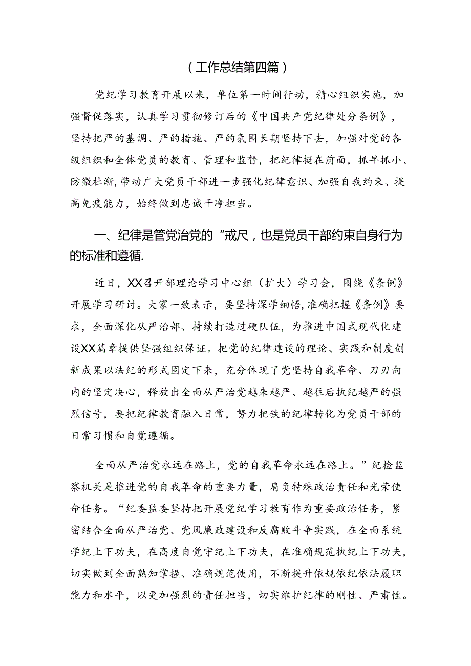 （9篇）2024纪律集中教育工作工作情况汇报.docx_第3页