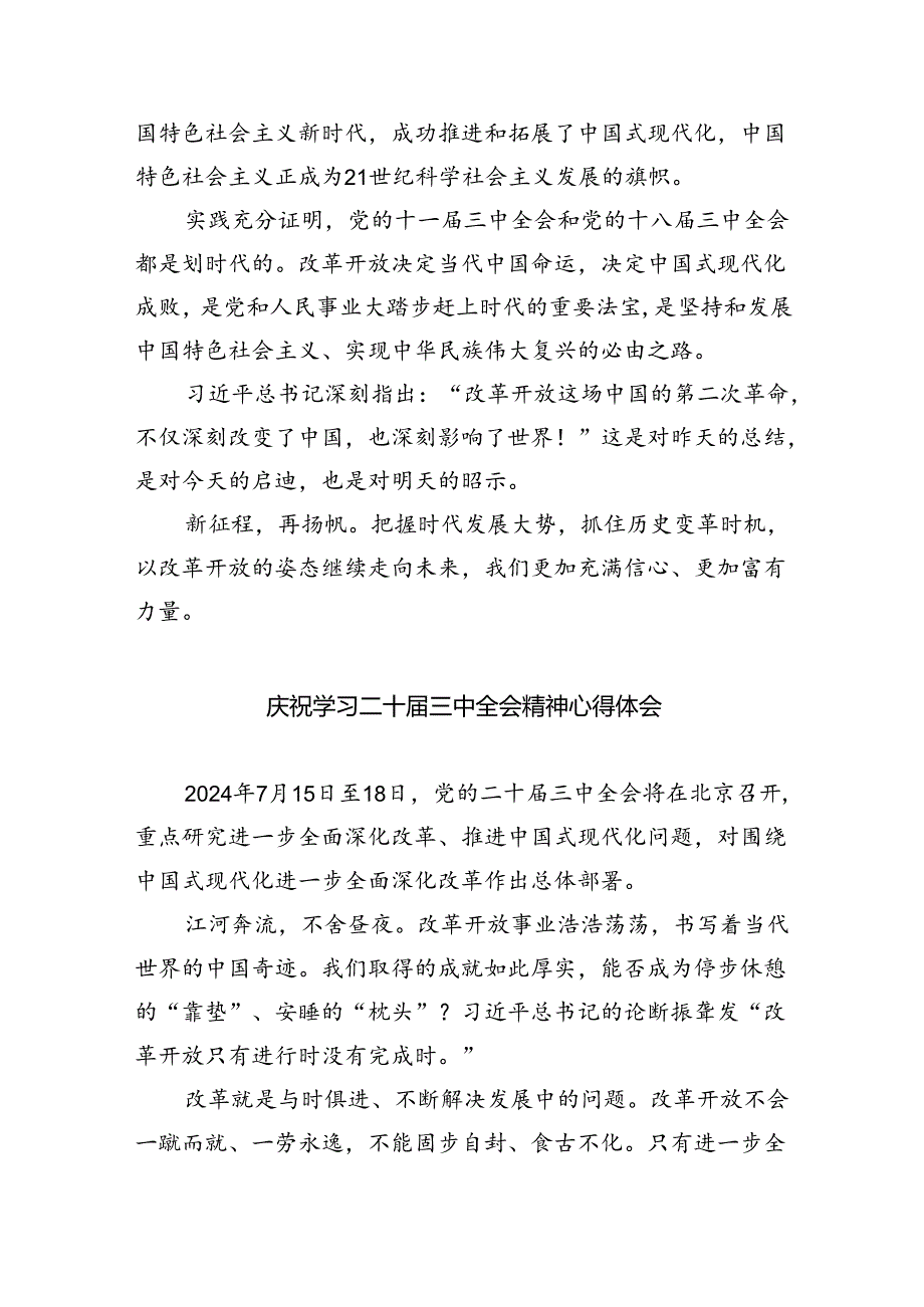 学习贯彻二十三中全会精神心得体会8篇（精选版）.docx_第2页