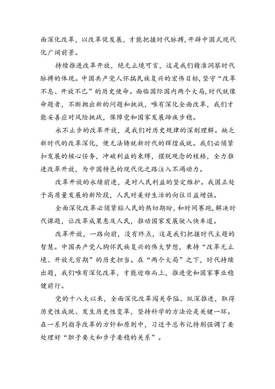 学习贯彻二十三中全会精神心得体会8篇（精选版）.docx_第3页