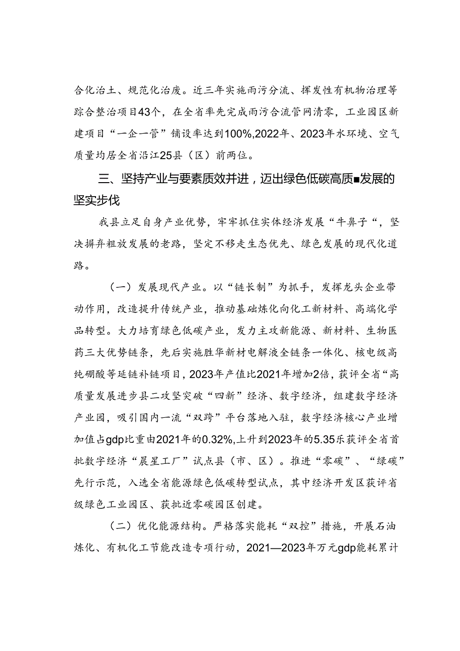 某某县推进长江流域生态保护和高质量发展工作情况的报告.docx_第3页