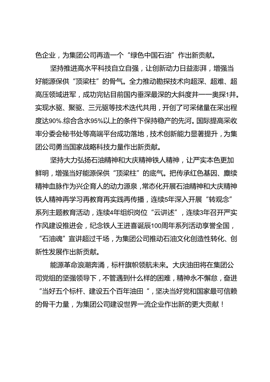 交流发言：20240617贯彻落实能源安全新战略座谈会暨第七石油精神（大庆精神铁人精神）论坛交流发言材料汇编（6篇）.docx_第3页