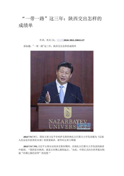 一带一路带动陕西发展.docx