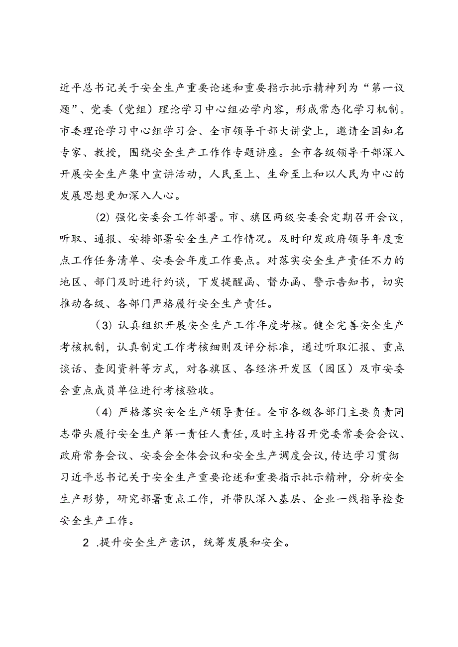 某市关于安全生产工作专项巡视整改进展情况的报告(1).docx_第3页