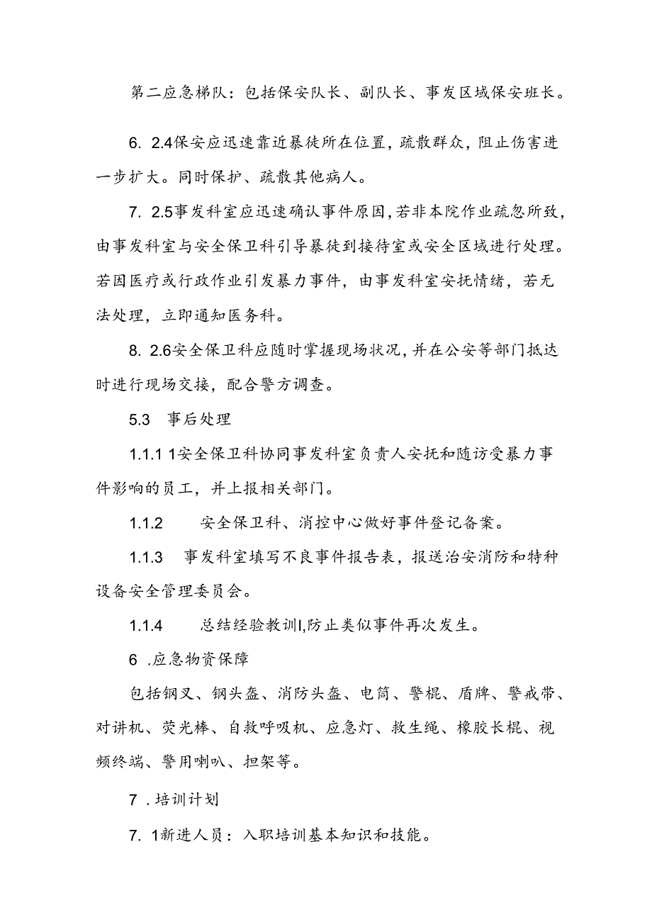 暴力袭医应急处置预案6篇.docx_第3页