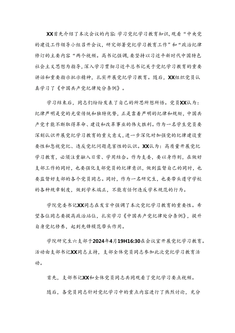 2024纪律教育工作阶段工作汇报含工作亮点7篇.docx_第2页