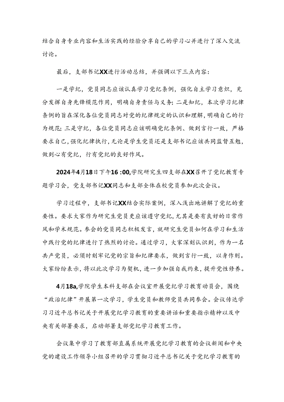 2024纪律教育工作阶段工作汇报含工作亮点7篇.docx_第3页