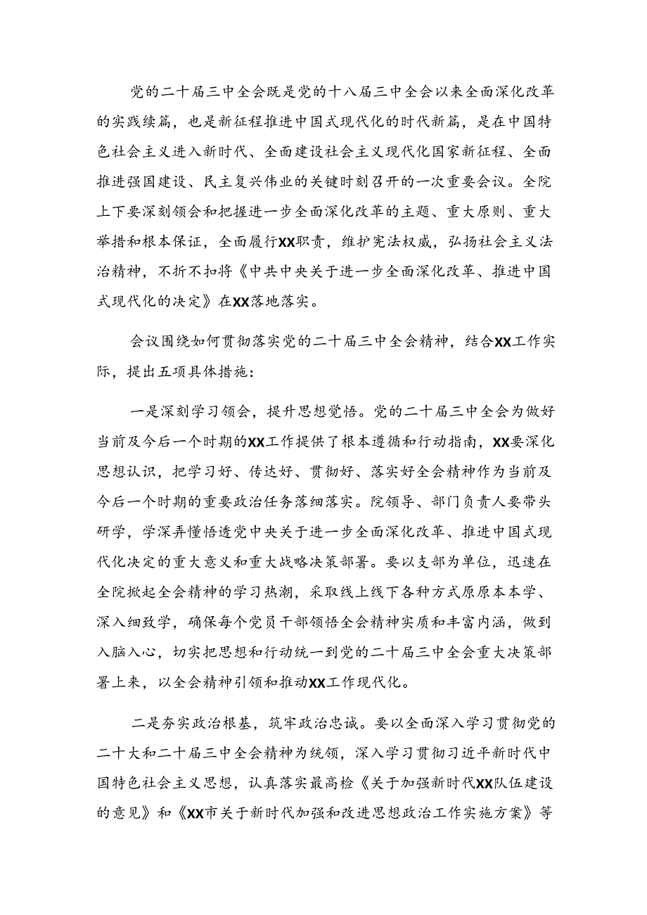（8篇）2024年专题学习党的二十三中全会研讨交流材料及心得感悟.docx_第3页