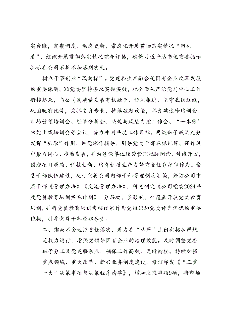 全面从严治党情况汇报.docx_第2页
