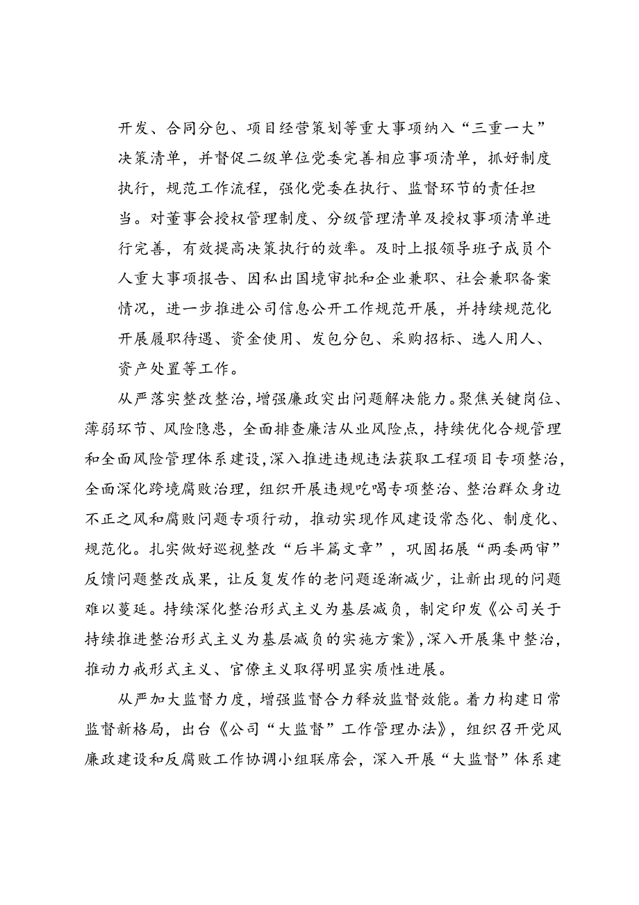 全面从严治党情况汇报.docx_第3页