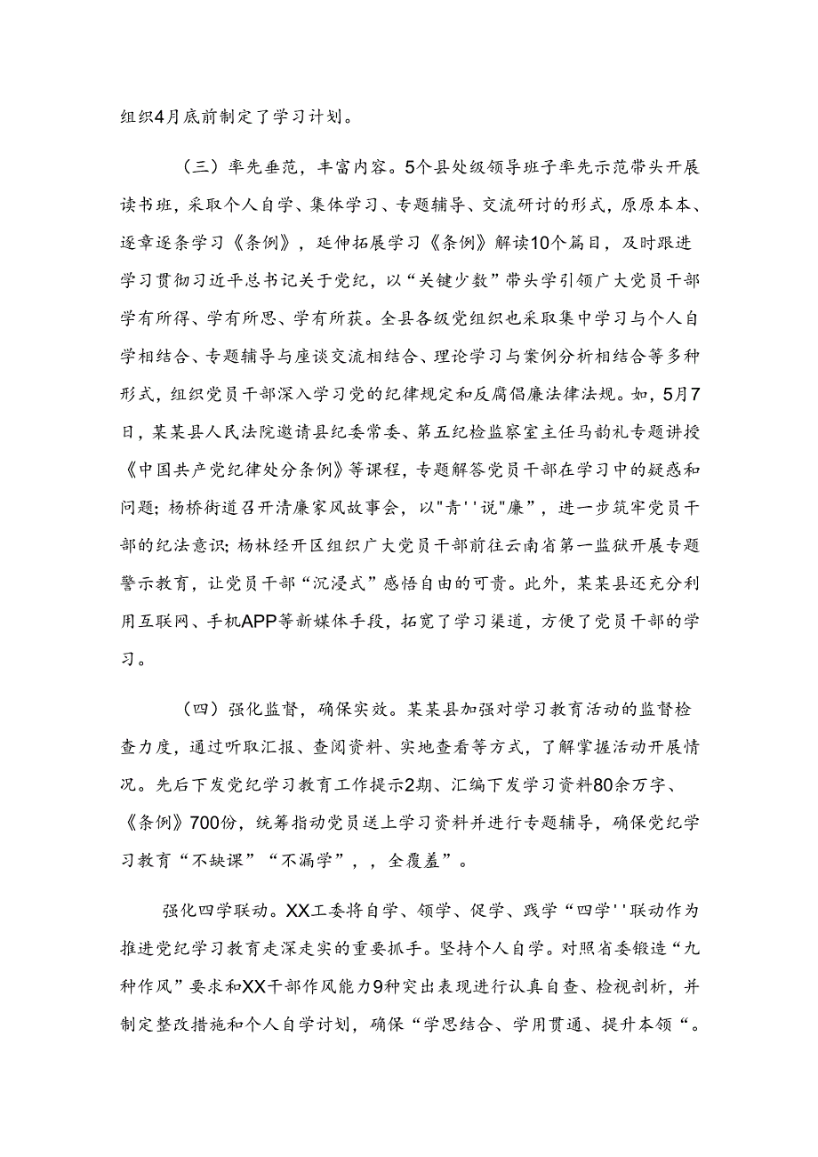 2024年党纪专题教育工作工作汇报、工作成效多篇.docx_第2页