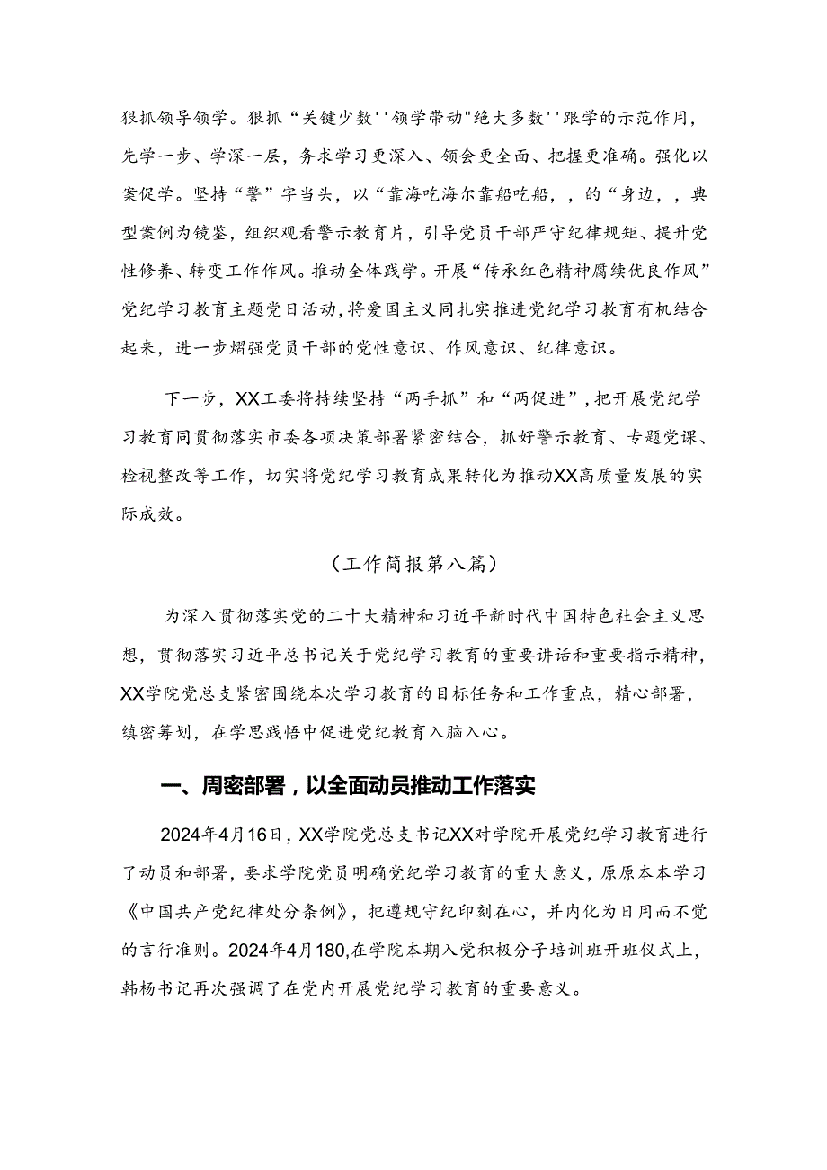 2024年党纪专题教育工作工作汇报、工作成效多篇.docx_第3页