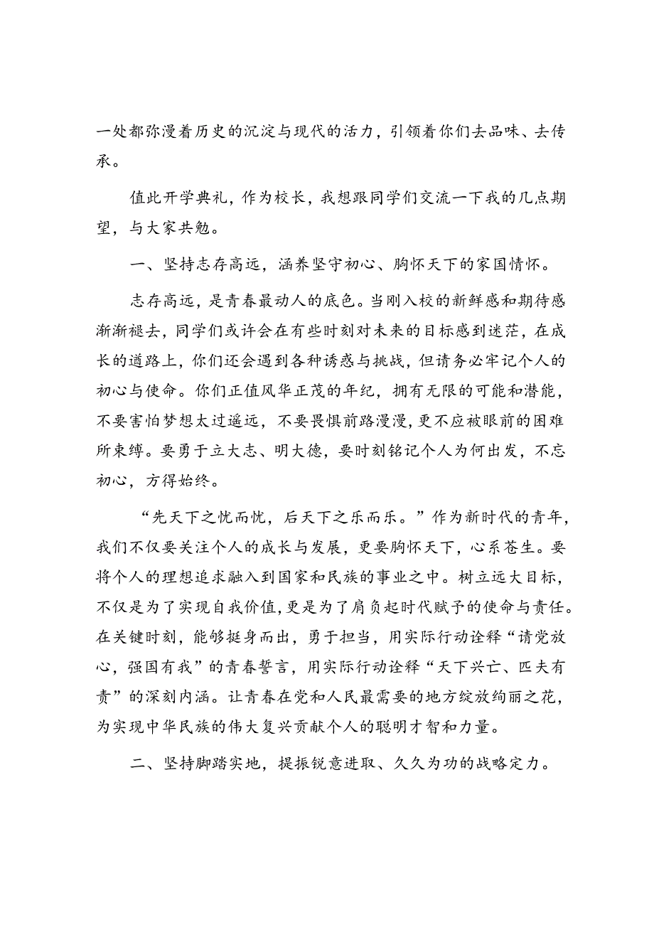 在2024级大一新生开学典礼上的讲话(1).docx_第2页
