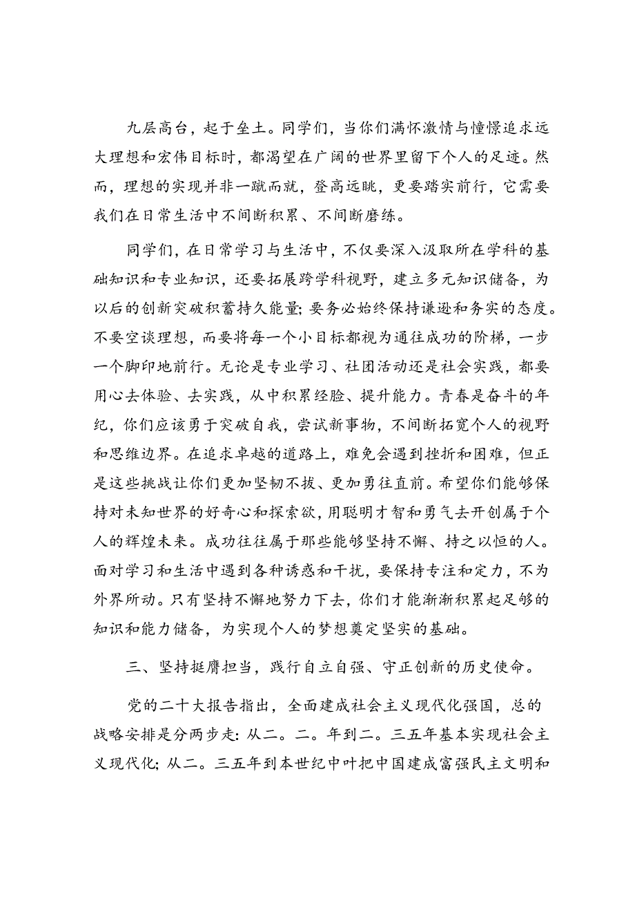 在2024级大一新生开学典礼上的讲话(1).docx_第3页