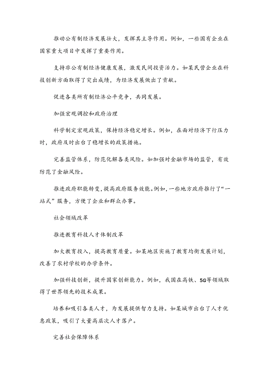 共九篇学习贯彻2024年二十三中全会精神进一步推进全面深化改革研讨交流材料及学习心得.docx_第2页