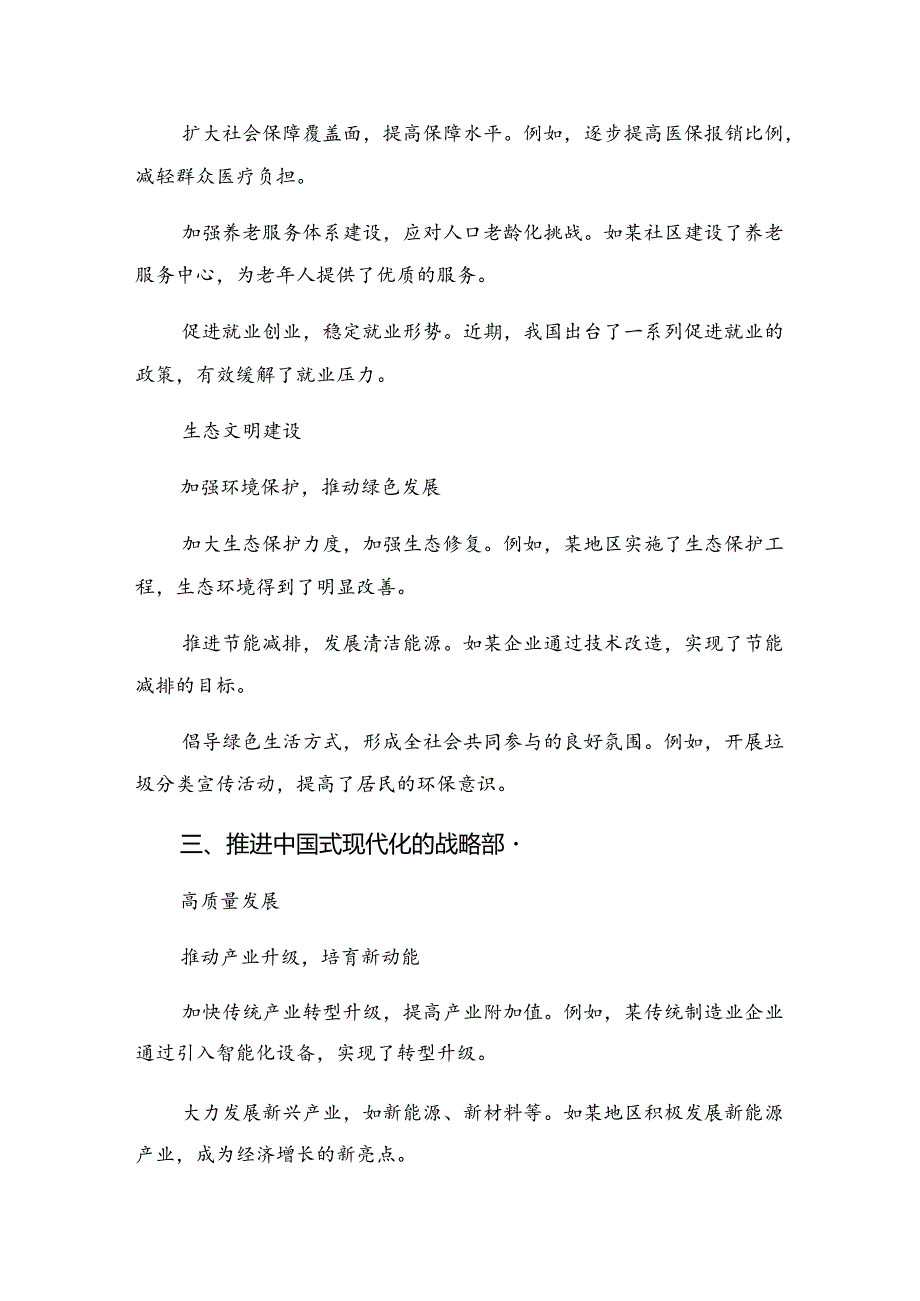 共九篇学习贯彻2024年二十三中全会精神进一步推进全面深化改革研讨交流材料及学习心得.docx_第3页