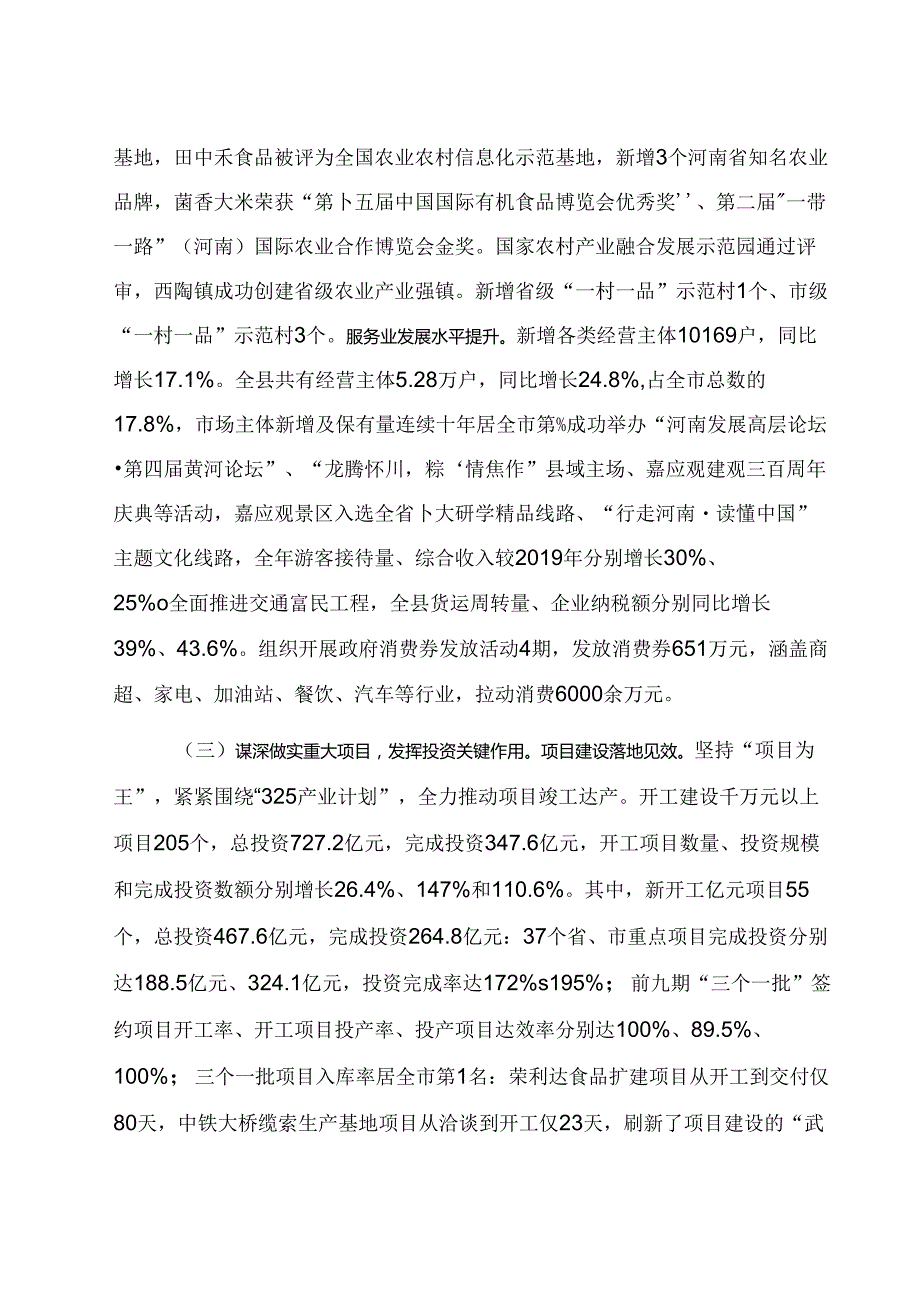 关于武陟县2023年国民经济和社会发展计划 执行情况与 2024 年计划（草案）的报告.docx_第3页