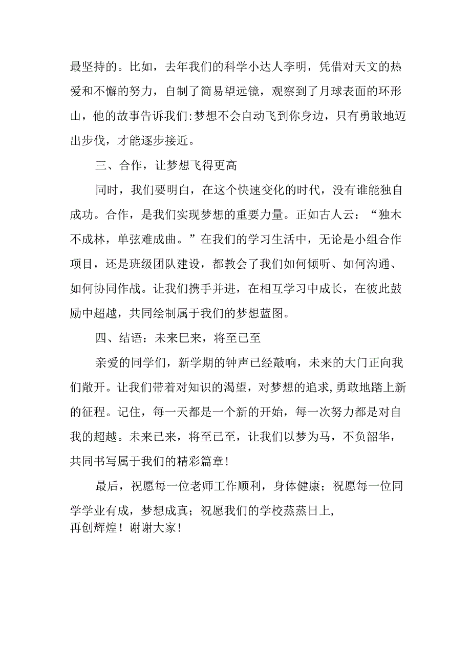 学校2024年《季开学典礼》校长致辞稿 （汇编5份）.docx_第2页