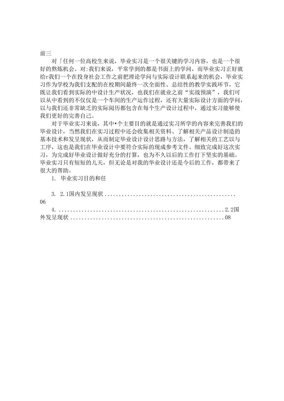 实习报告引言.docx_第1页