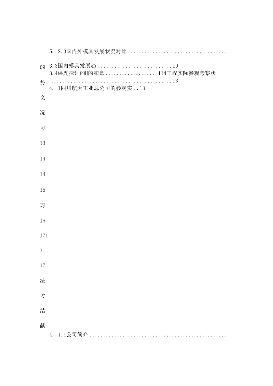 实习报告引言.docx_第2页