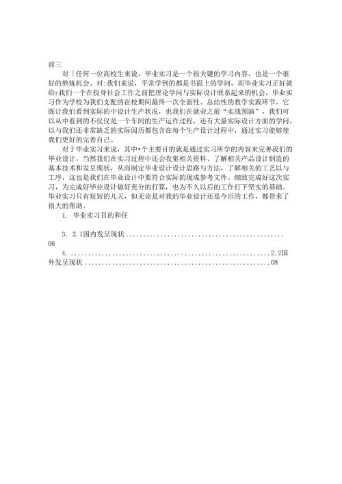 实习报告引言.docx