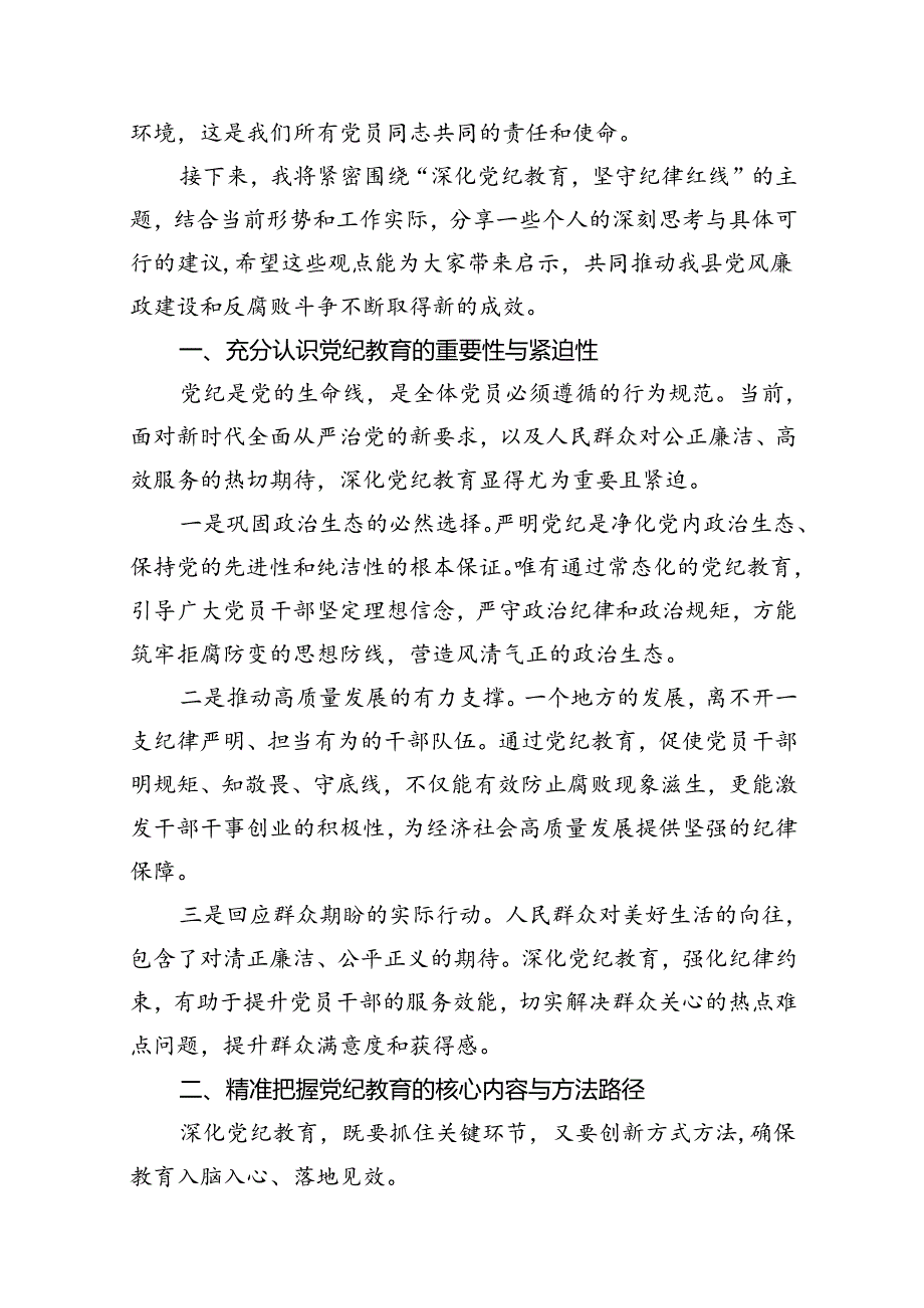 全县党纪教育警示大会上的发言12篇（精选）.docx_第2页