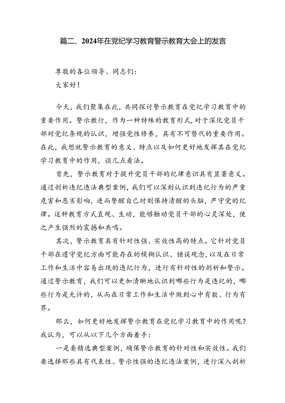 全县党纪教育警示大会上的发言12篇（精选）.docx_第3页