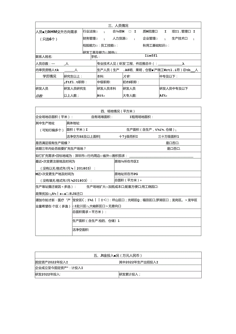 深圳市医疗器械注册人、备案人及生产企业基本情况表.docx_第2页