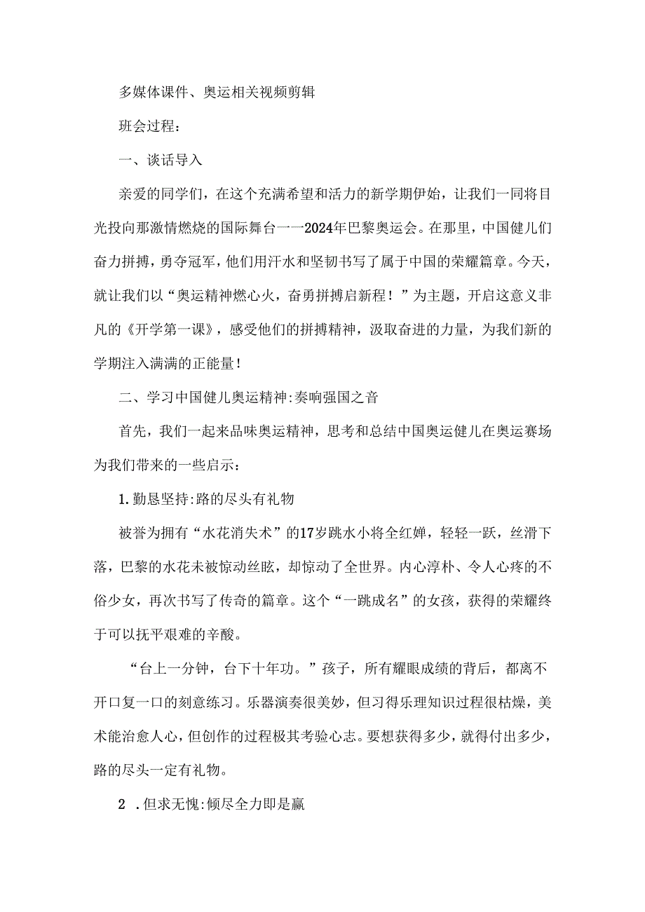 小学2024年季开学第一课教案3套（供参考选用）.docx_第2页