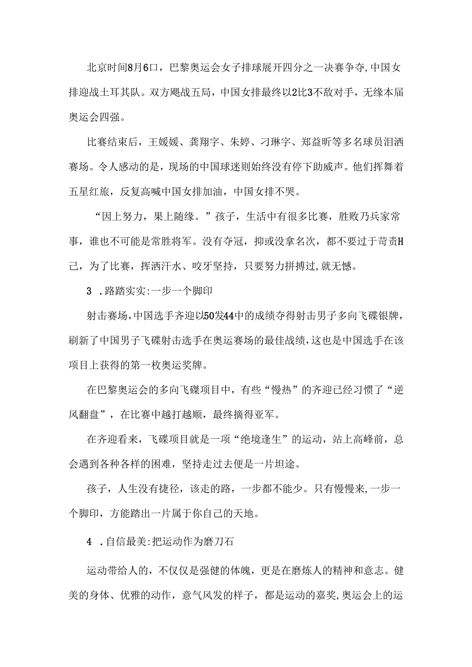 小学2024年季开学第一课教案3套（供参考选用）.docx_第3页