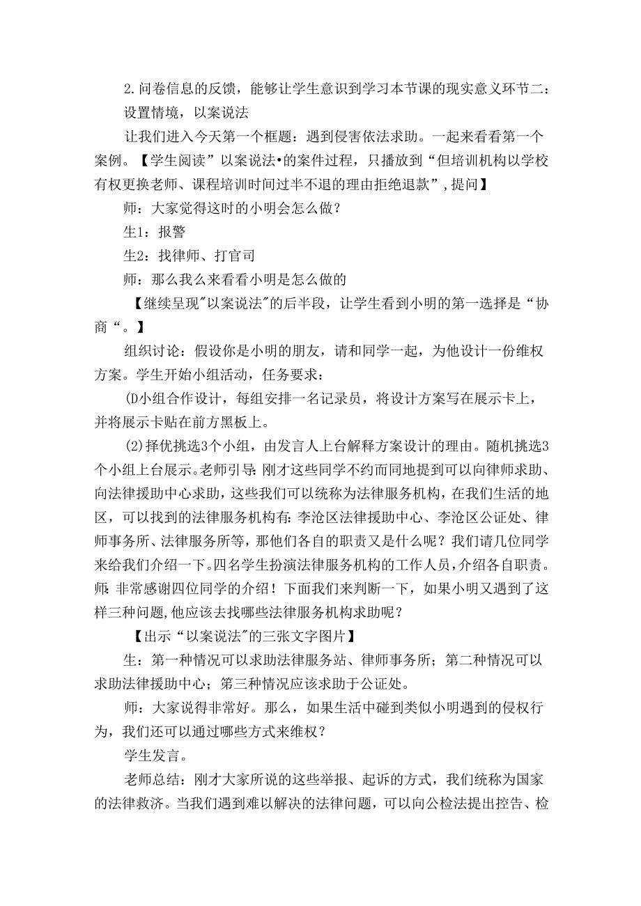 3 善用法律 公开课一等奖创新教学设计(1).docx_第2页