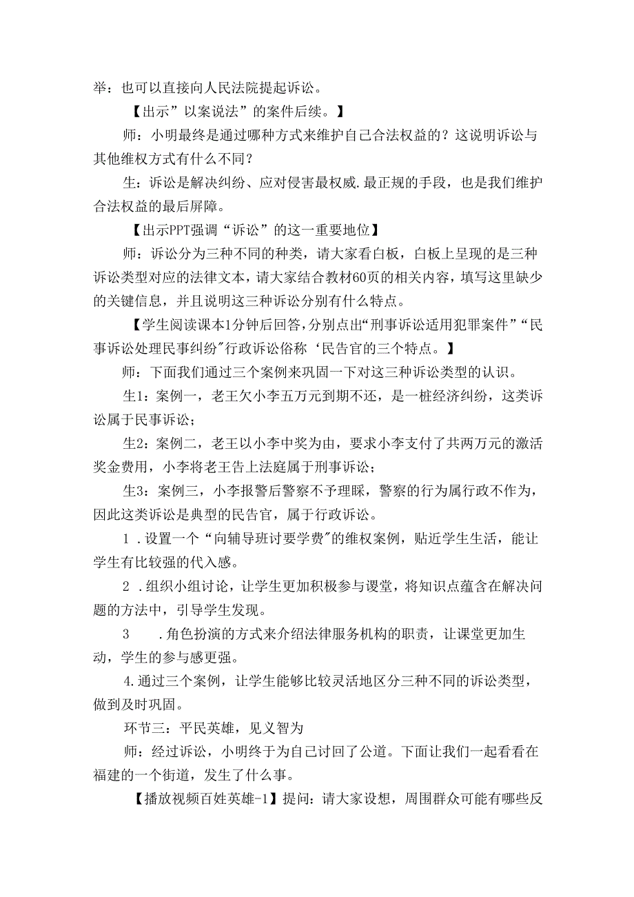 3 善用法律 公开课一等奖创新教学设计(1).docx_第3页