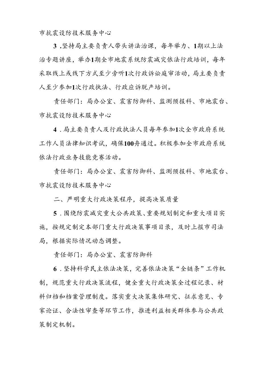 XX市地震局2024年依法行政工作要点.docx_第2页