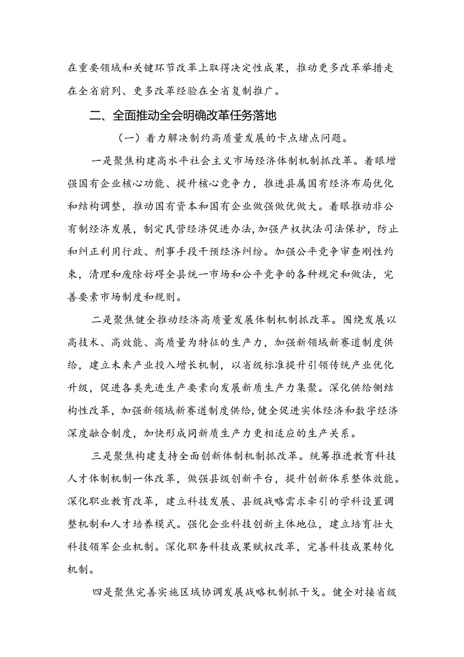 2024关于学习关于进一步全面深化改革、推进中国式现代化的决定的研讨材料、心得体会共七篇.docx_第3页