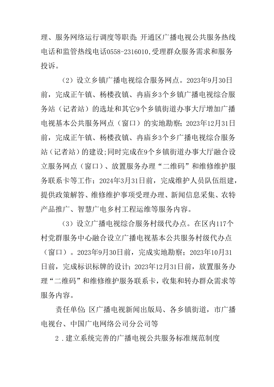 关于新时代广播电视基本公共服务标准化建设试点工作方案.docx_第3页
