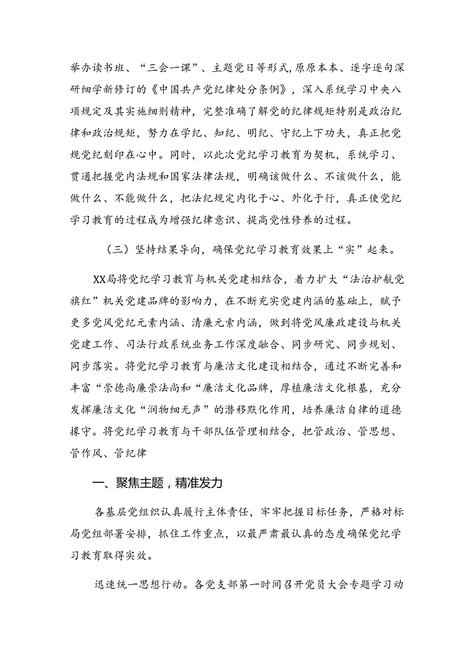 共7篇2024年在学习贯彻党纪教育阶段性总结.docx_第2页