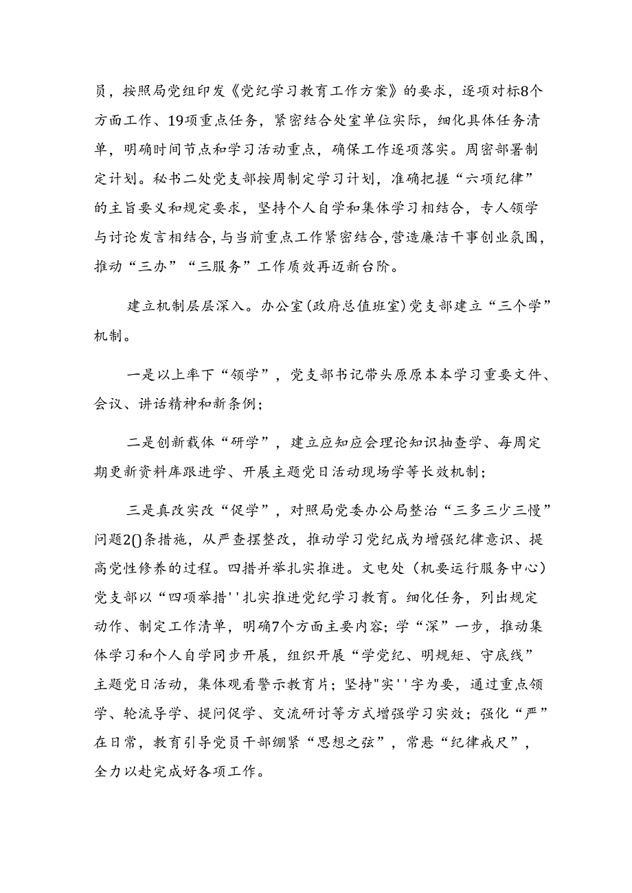 共7篇2024年在学习贯彻党纪教育阶段性总结.docx_第3页